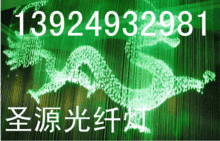 光纖燈,led光纖燈