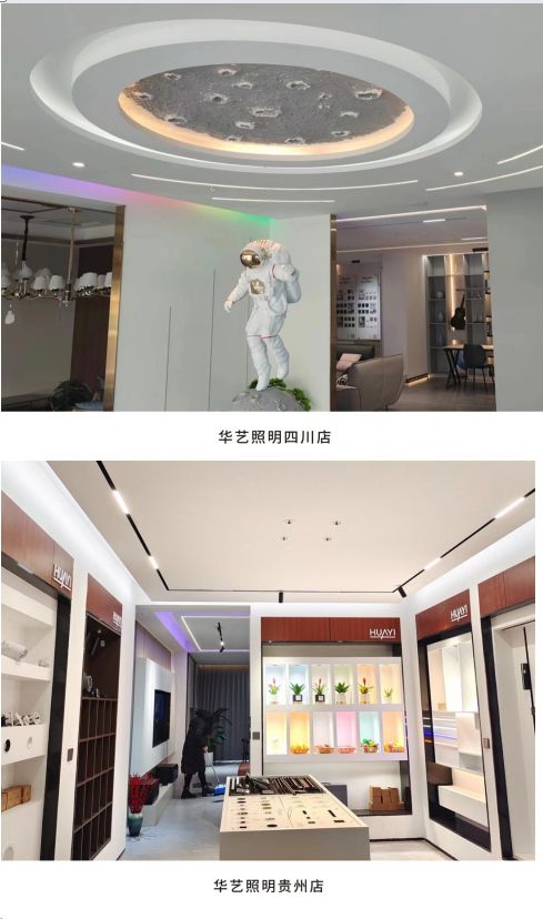 全國門店形象煥新升級超百家,華藝照明全方位賦能終端實效增長