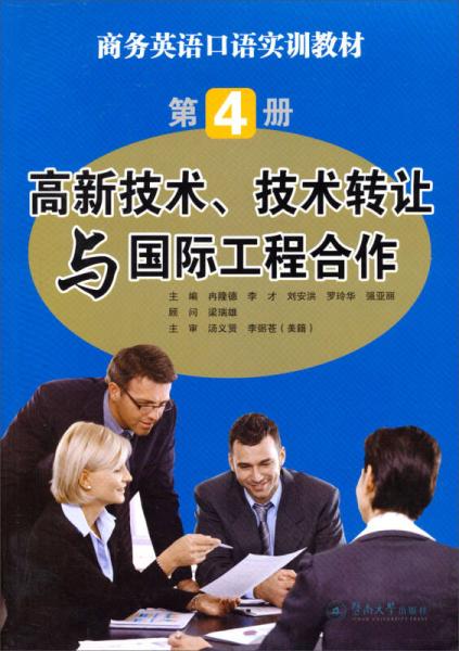 高新技術(shù)轉(zhuǎn)讓與國際工程合作