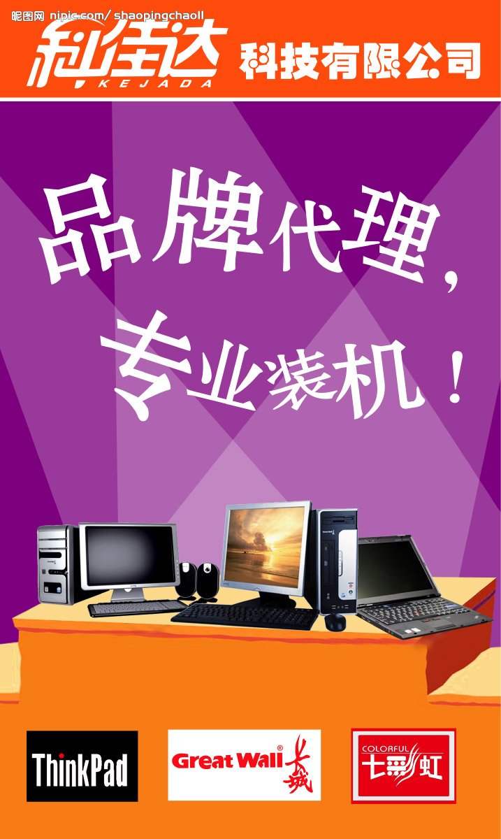 長(zhǎng)城電腦戶(hù)外廣告設(shè)計(jì)制作 PSD分層素材與廣告設(shè)計(jì)代理一站式解決方案