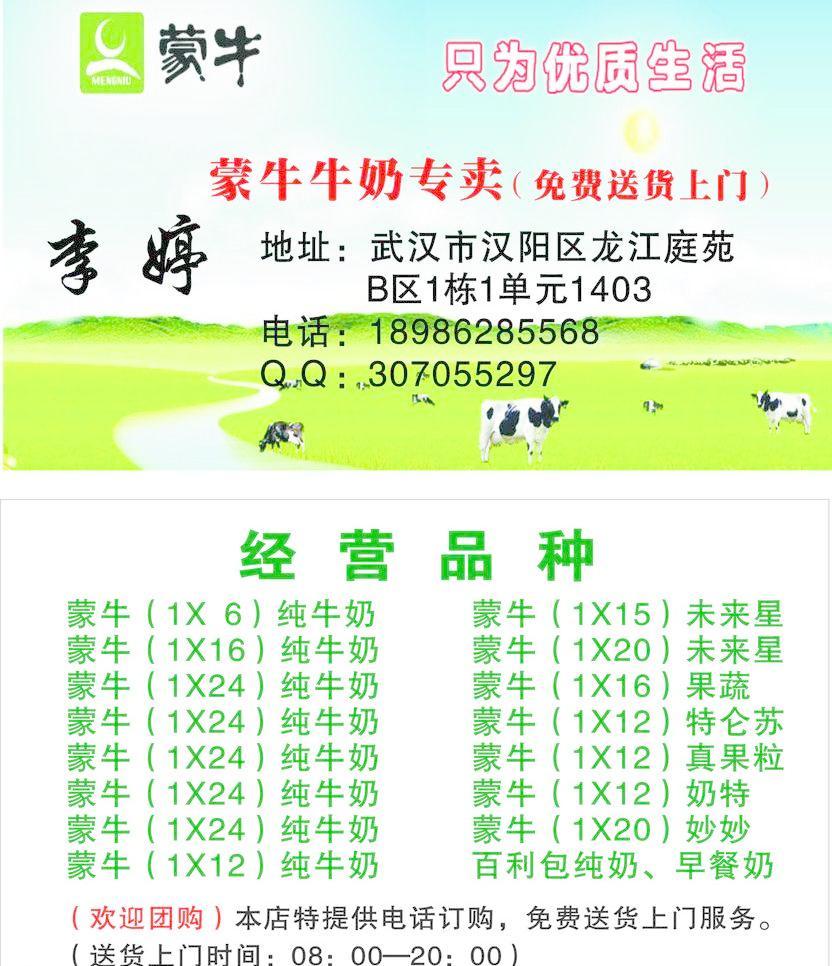 蒙牛代理名片圖片與廣告設(shè)計(jì)代理 專(zhuān)業(yè)形象與品牌價(jià)值的視覺(jué)傳達(dá)
