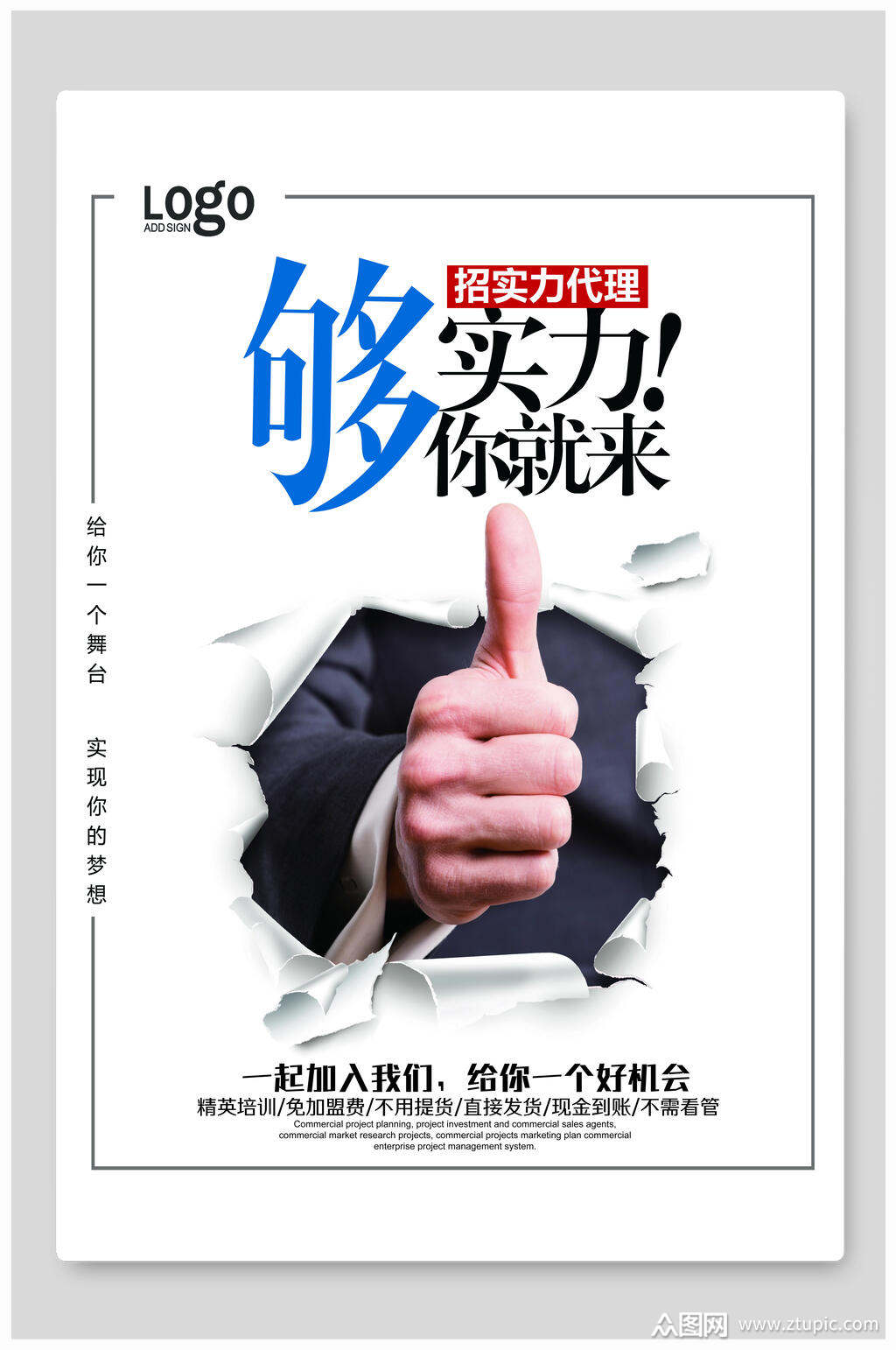 專(zhuān)業(yè)代理海報(bào)設(shè)計(jì)模板 賦能品牌營(yíng)銷(xiāo)的高效視覺(jué)方案